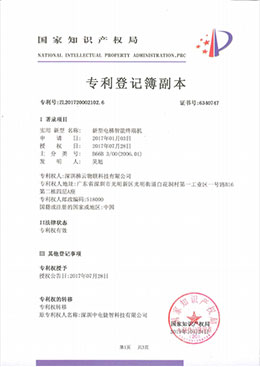 專(zhuān)利 電梯智能終端機(jī)專(zhuān)利證書(shū) 