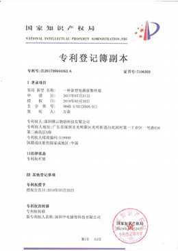 專(zhuān)利 電梯報(bào)警終端專(zhuān)利證書(shū) 