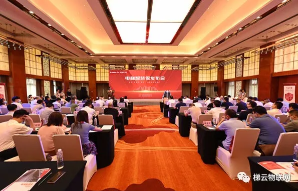 “電梯智慧保”產(chǎn)品發(fā)布會圓滿收官，自此揚(yáng)帆再出發(fā)！