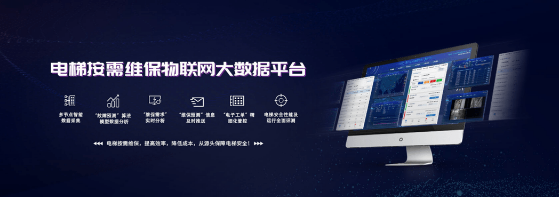 電梯運行監(jiān)測平臺特點