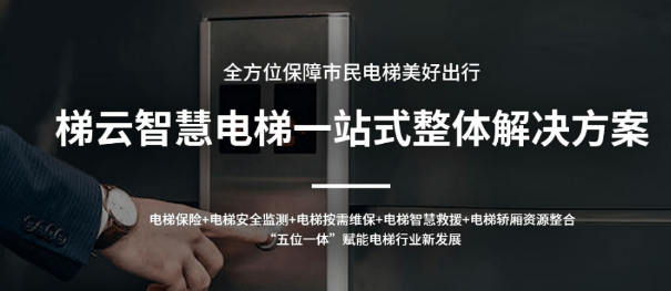什么是智慧電梯？解決了那些問題