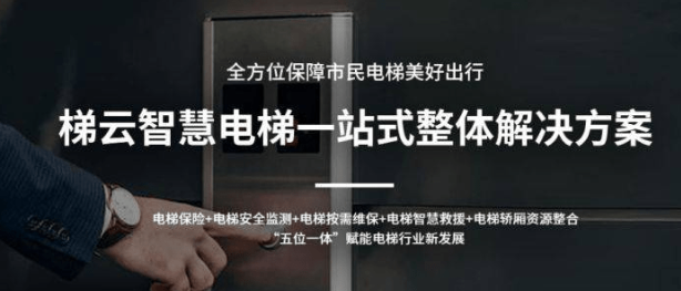 電梯物聯(lián)網(wǎng)：實現(xiàn)智慧、安全、高效的電梯管理