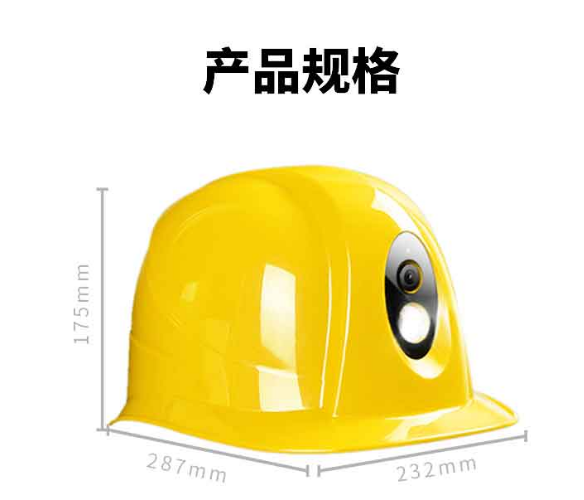 4G智能安全帽規(guī)格.png