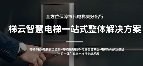智慧電梯.png